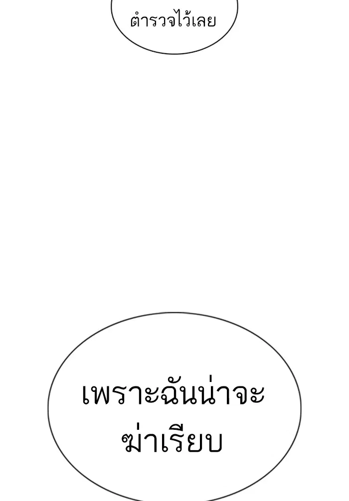 How to Fight ตอนที่ 112 หน้า 146