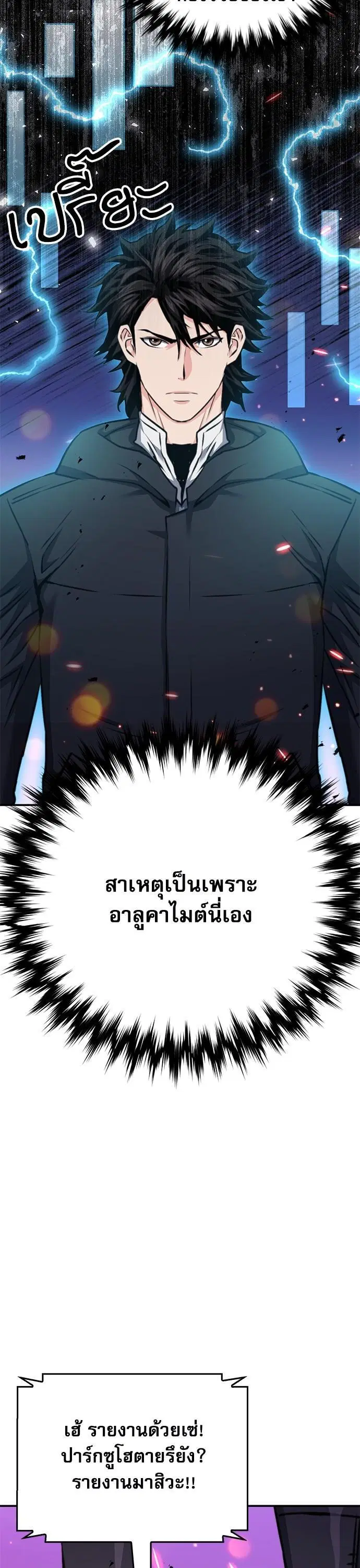 Seoul Station Druid ตอนที่ 135 หน้า 11