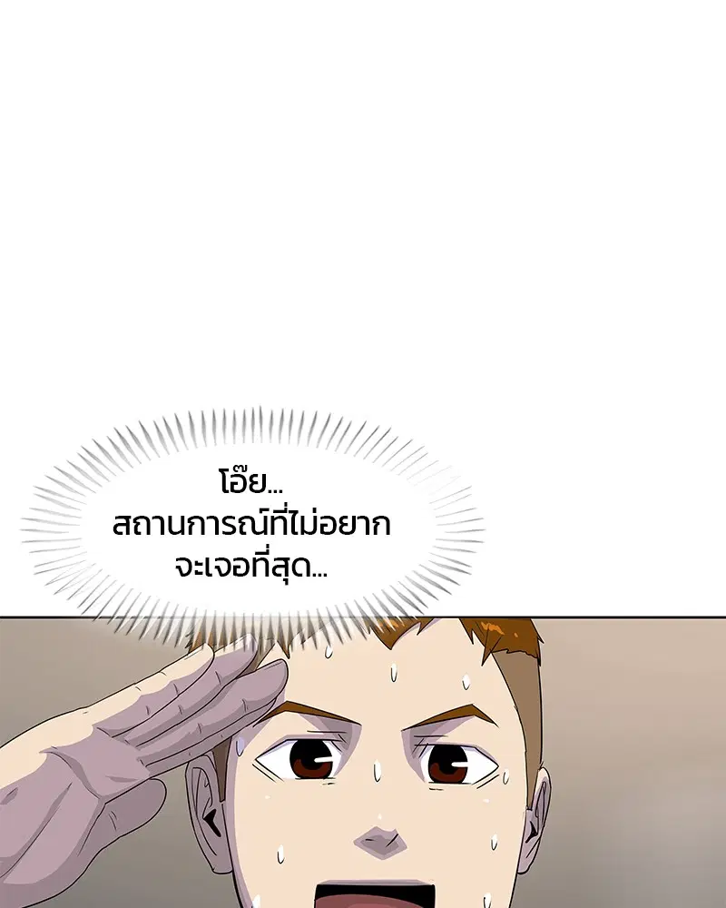 Kitchen Soldier ตอนที่ 127 หน้า 8