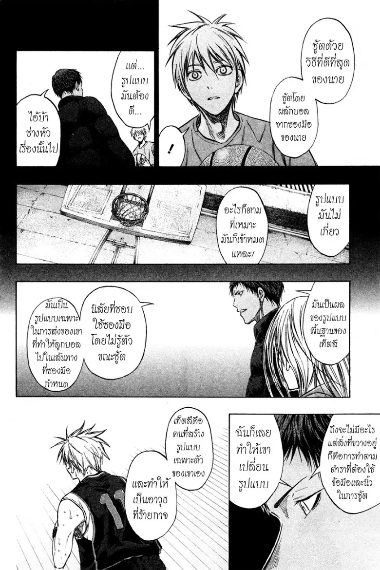 Kuroko no Basuke ตอนที่ 149 หน้า 5