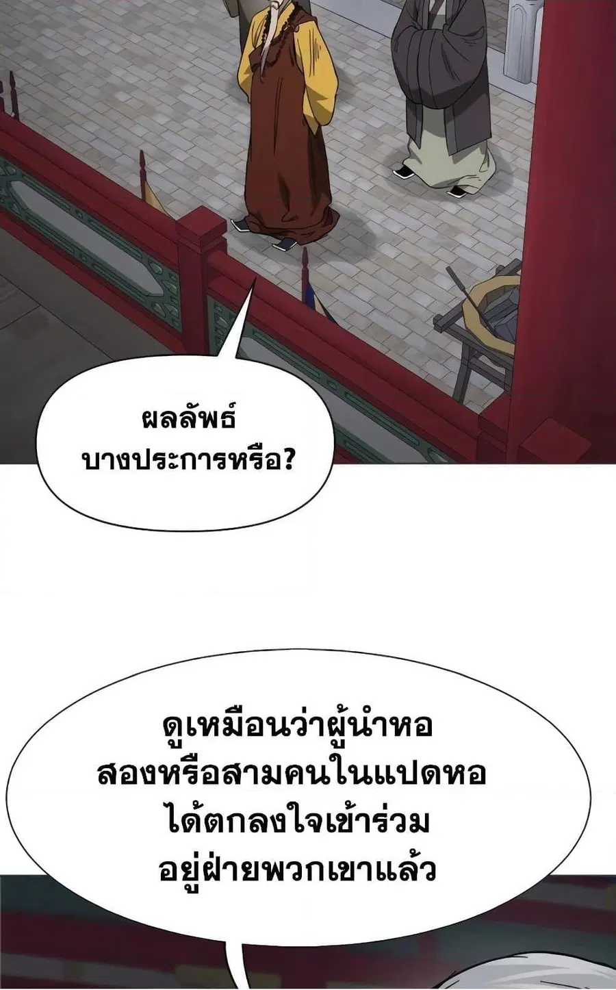 Infinite Level Up In Murim ตอนที่ 228 หน้า 13