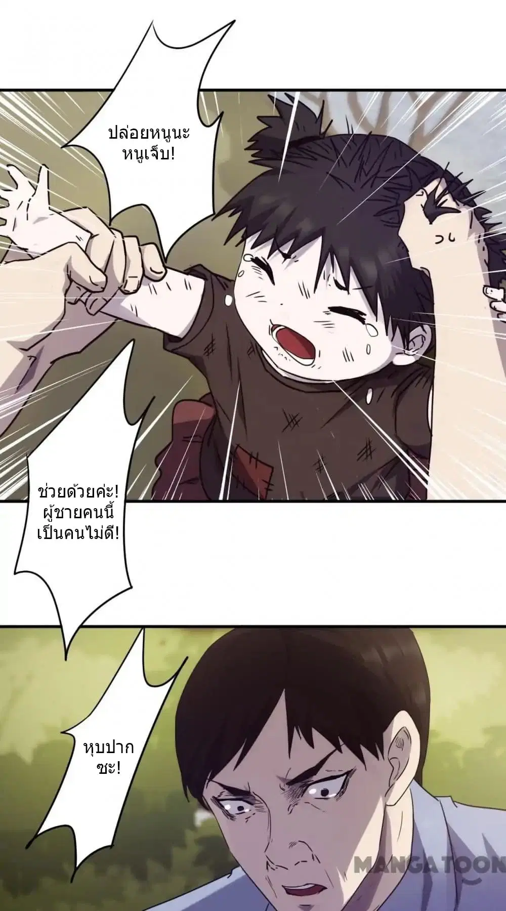 Strongest Worker ตอนที่ 74 หน้า 6