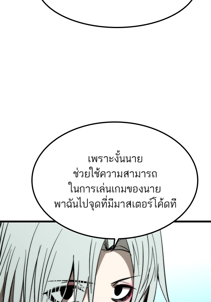 Ultra Alter แอ็กรองสตรองโคตร ตอนที่ 58 หน้า 84