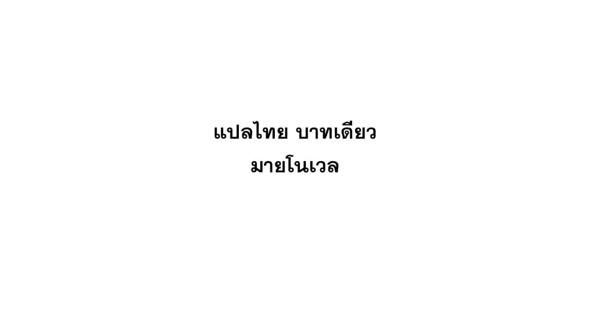 All Hail the Sect Leader ตอนที่ 216 หน้า 76