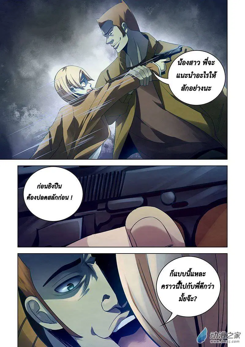 The Last Human ตอนที่ 31 หน้า 10