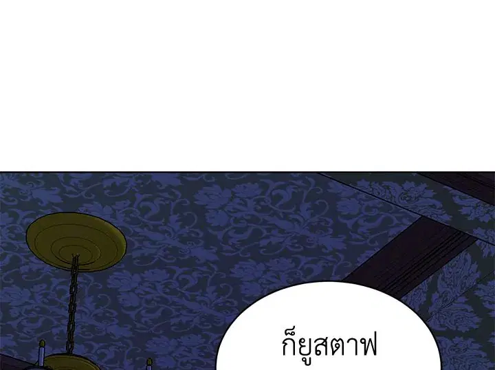 The Viridescent Crown ตอนที่ 9 หน้า 93