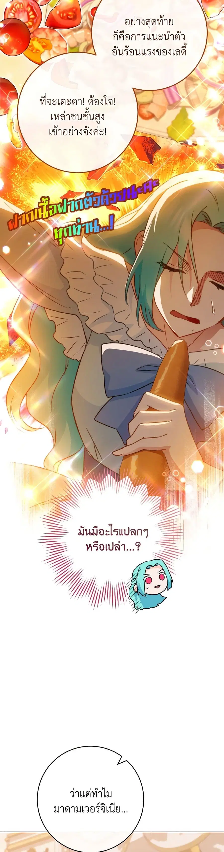 The Young Lady Is a Royal Chef ตอนที่ 149 หน้า 25