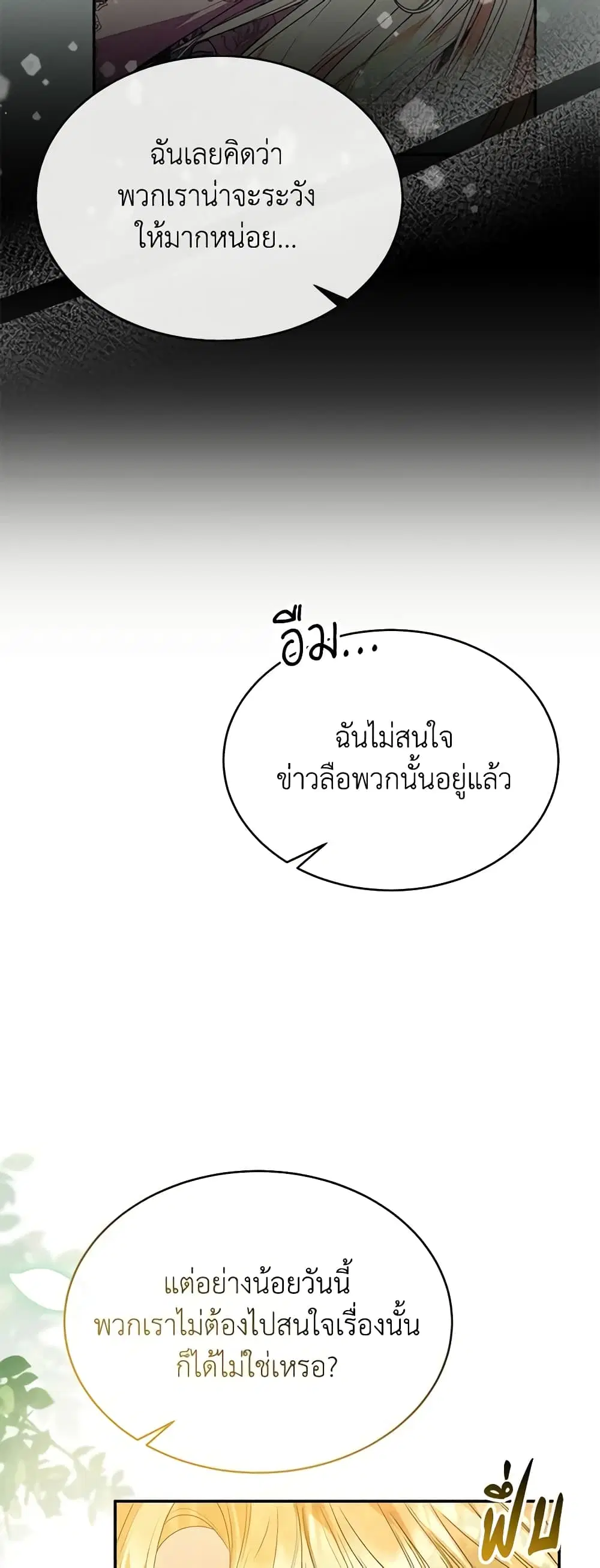 The Real Daughter Is Back ตอนที่ 93 หน้า 33