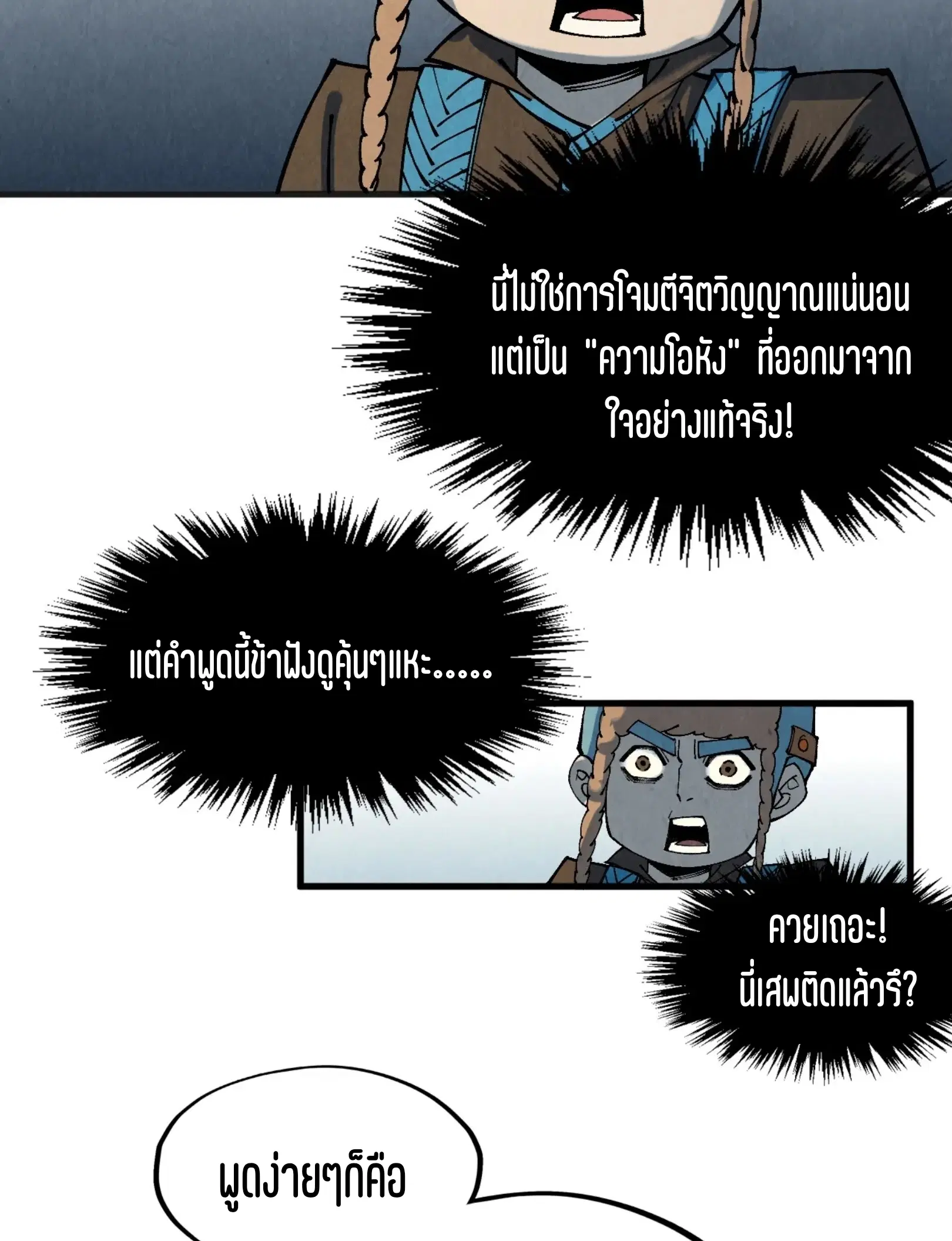 The Eternal Supreme ตอนที่ 304 หน้า 60