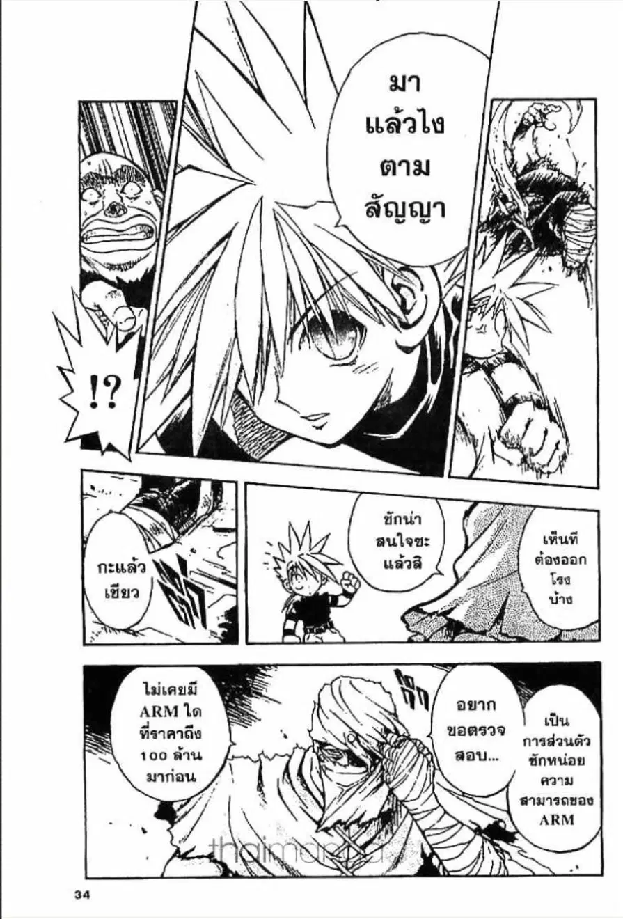 MÄR ตอนที่ 11 หน้า 10
