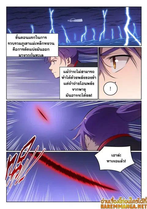 Bailian Chengshen ตอนที่ 486 หน้า 8