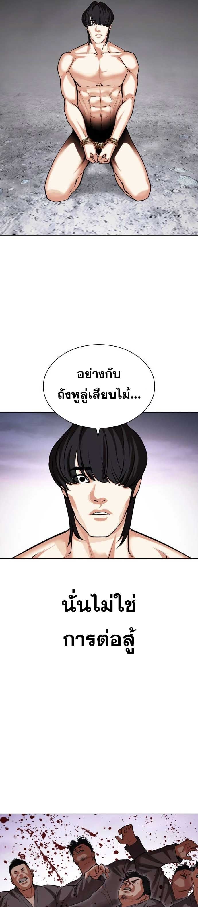 Lookism ตอนที่ 485 หน้า 10