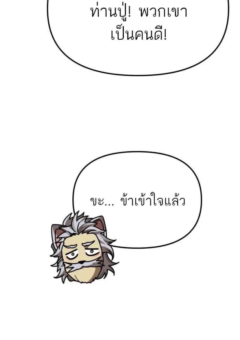 Reincarnator ผู้หวนคืน ตอนที่ 109 หน้า 28