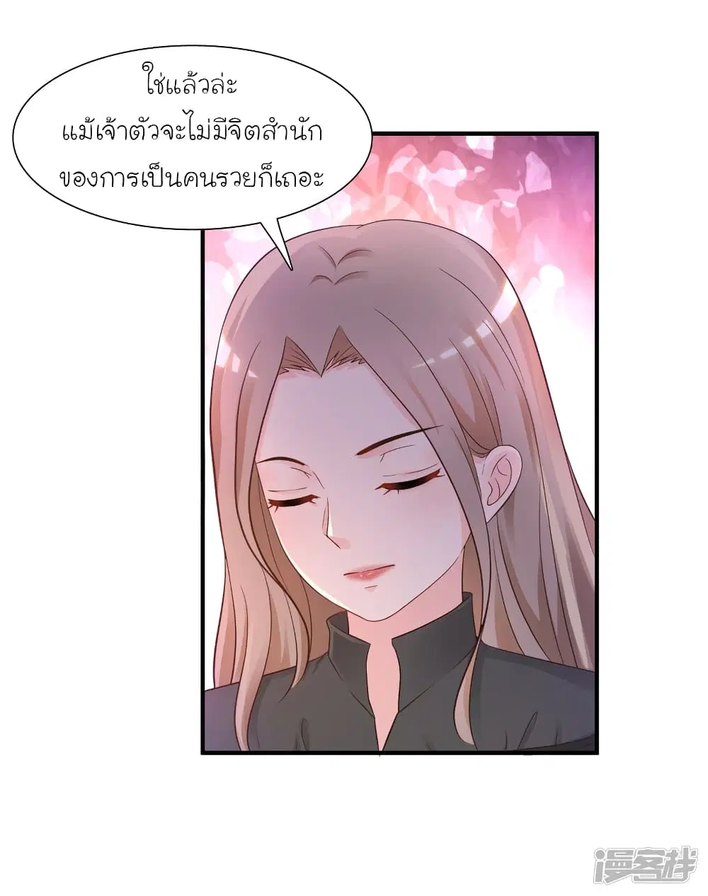 The Strongest Peach Blossom ตอนที่ 70 หน้า 17