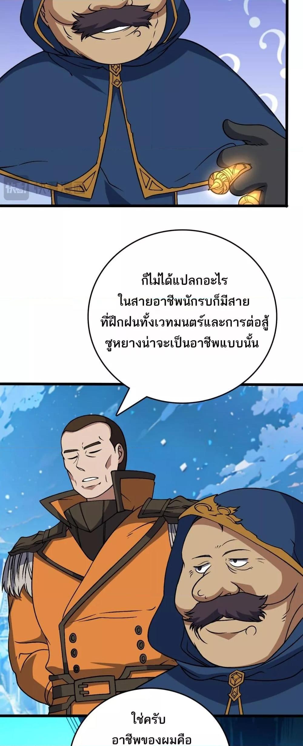 Starting as the Black Dragon BOSS เริ่มต้นในฐานะ บอสมังกรดำเวลตัน ตอนที่ 40 หน้า 15