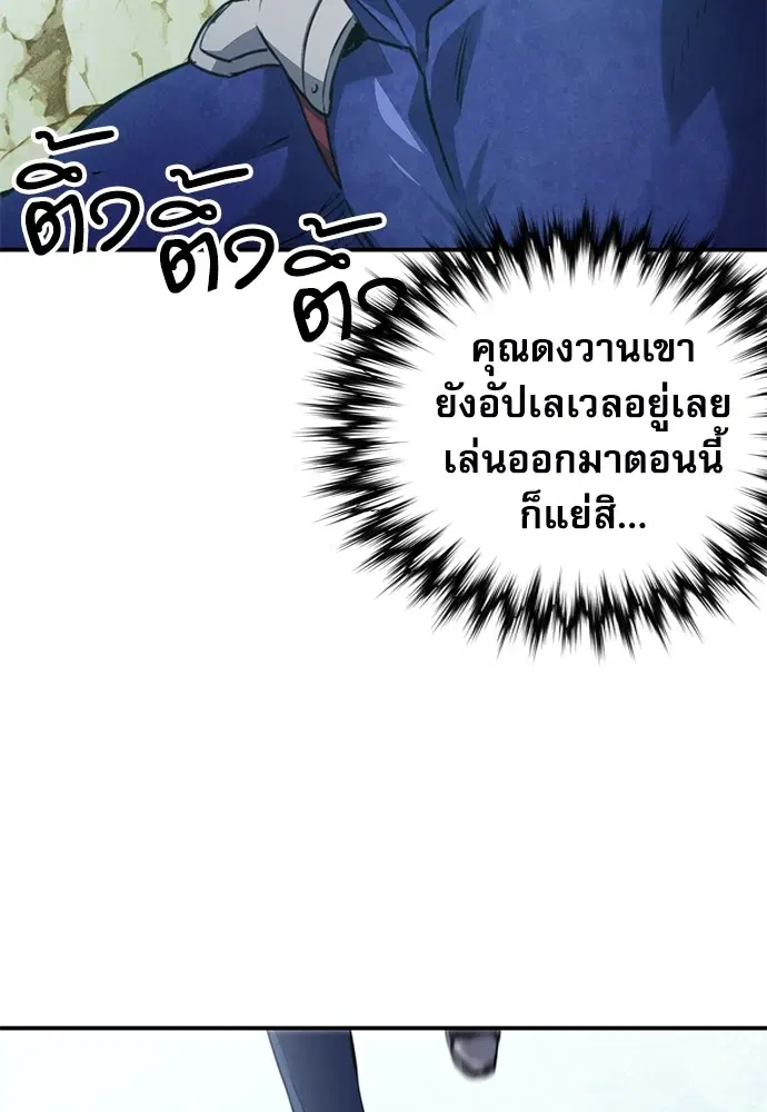 The Druid of Seoul Station ตอนที่ 151 หน้า 138