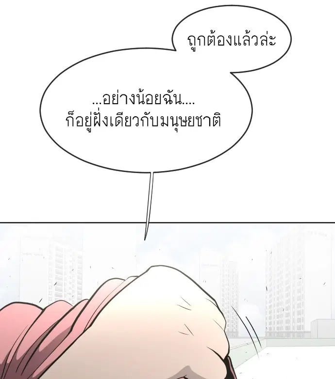 Superhuman Era ตอนที่ 68 หน้า 103