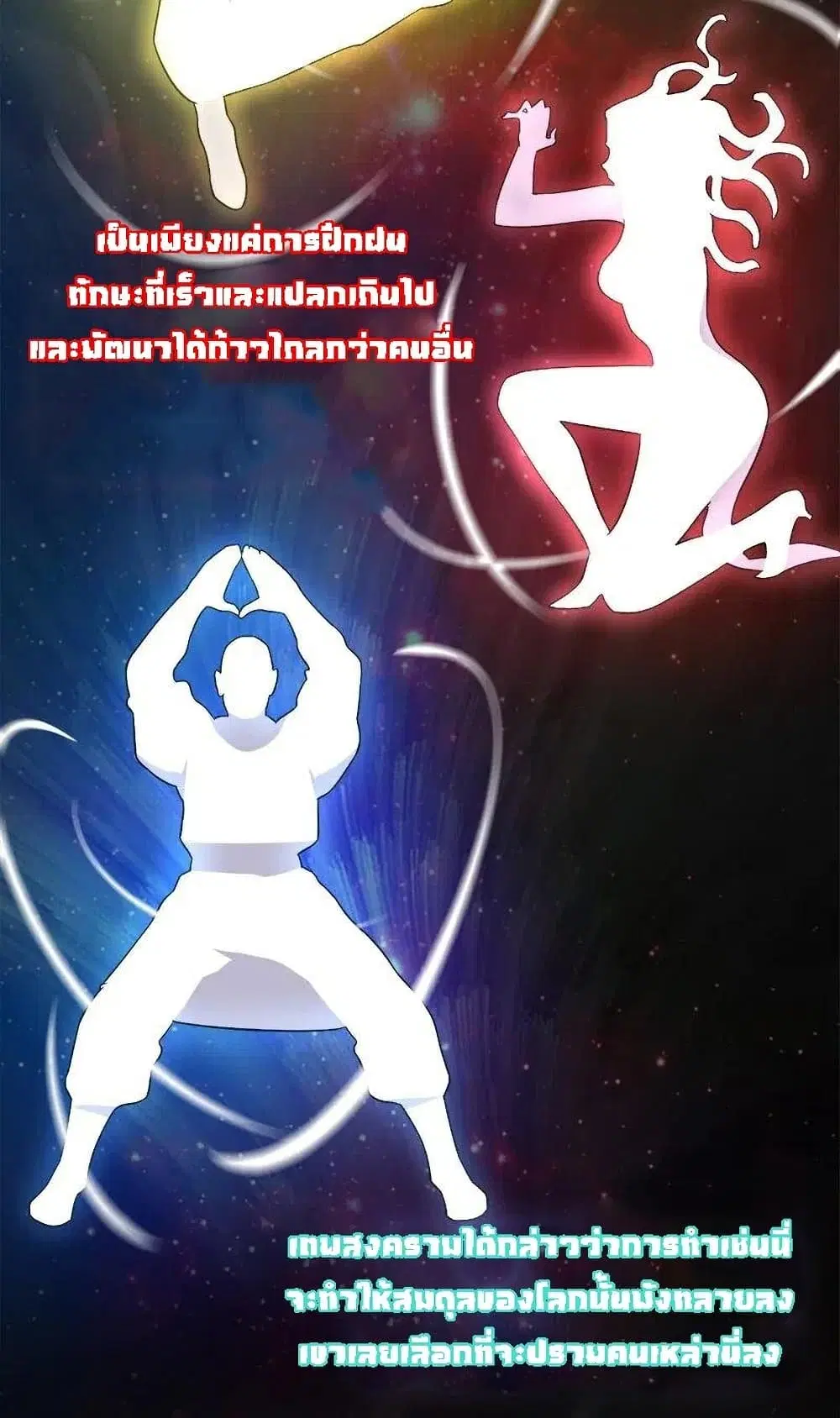 The Martial Emperor’s Life After Seclusion ตอนที่ 26 หน้า 3
