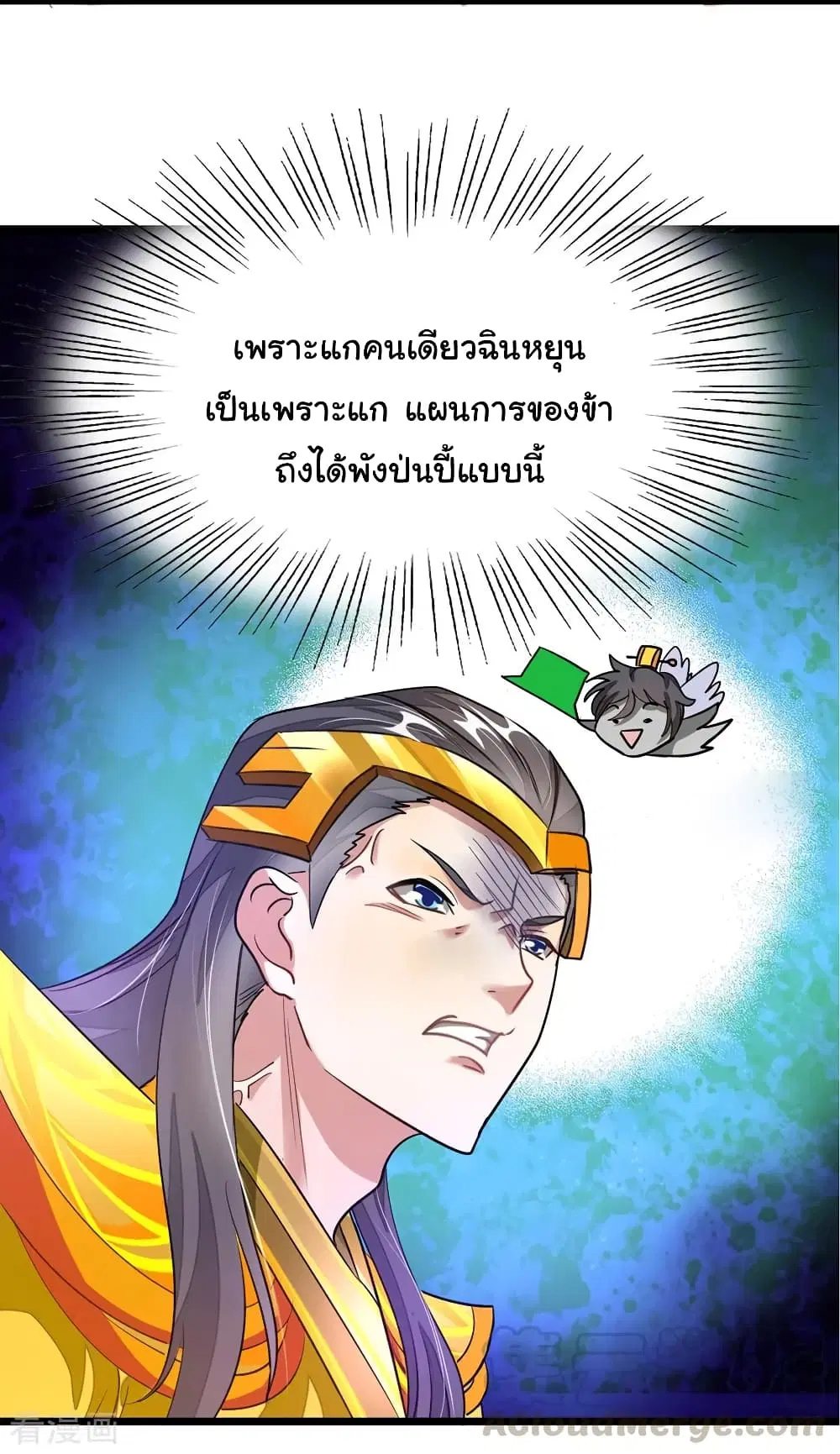 Nine Sun God King ตอนที่ 105 หน้า 23