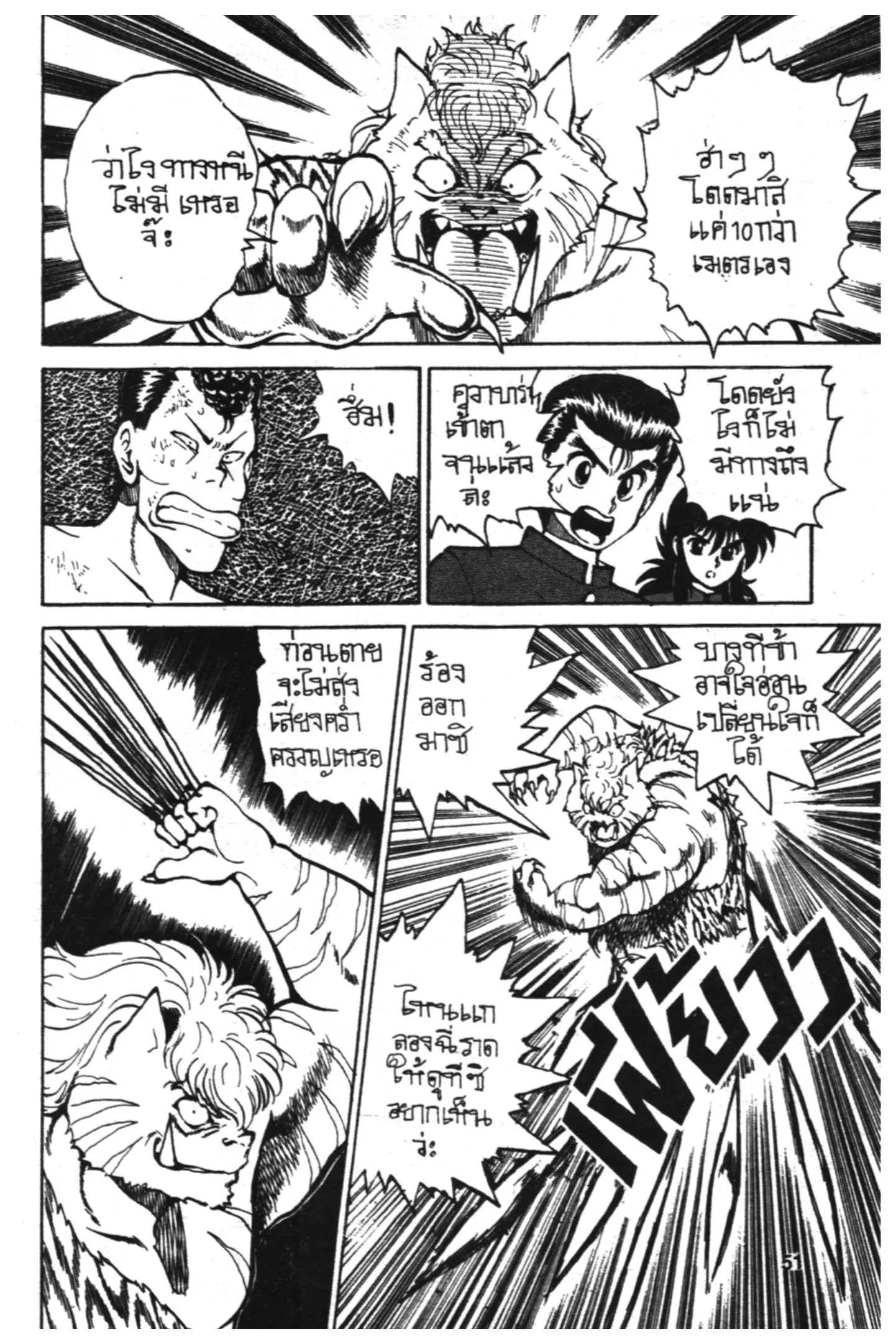 Yu Yu Hakusho ตอนที่ 37 หน้า 9