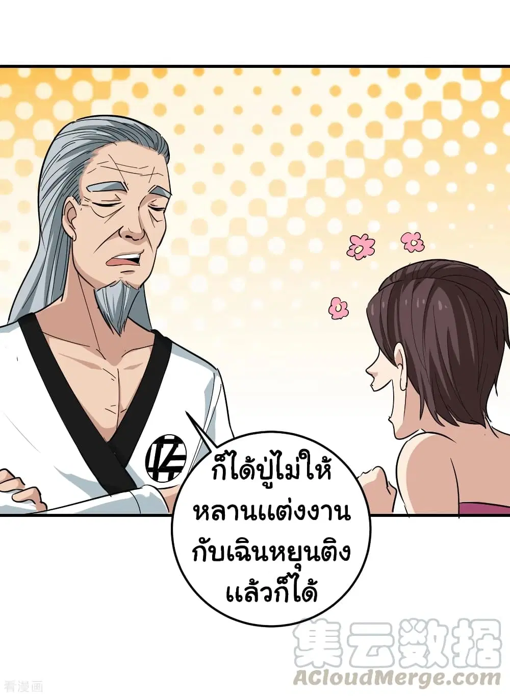School Flower Master ตอนที่ 36 หน้า 25