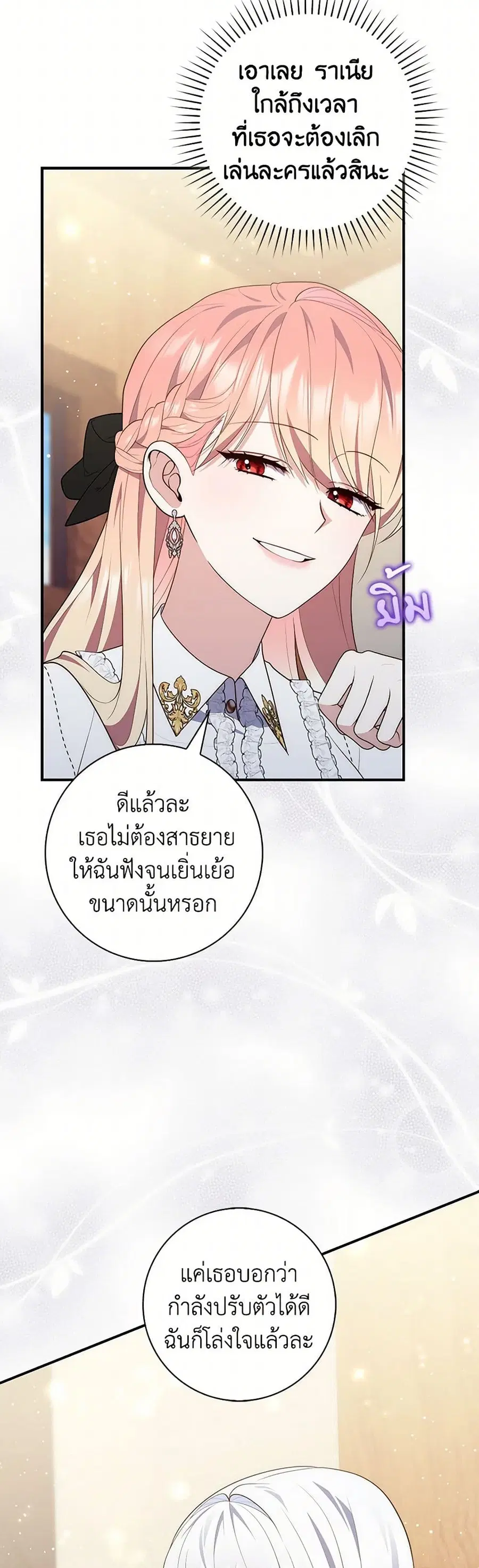 Fortune-Telling Lady ตอนที่ 80 หน้า 10