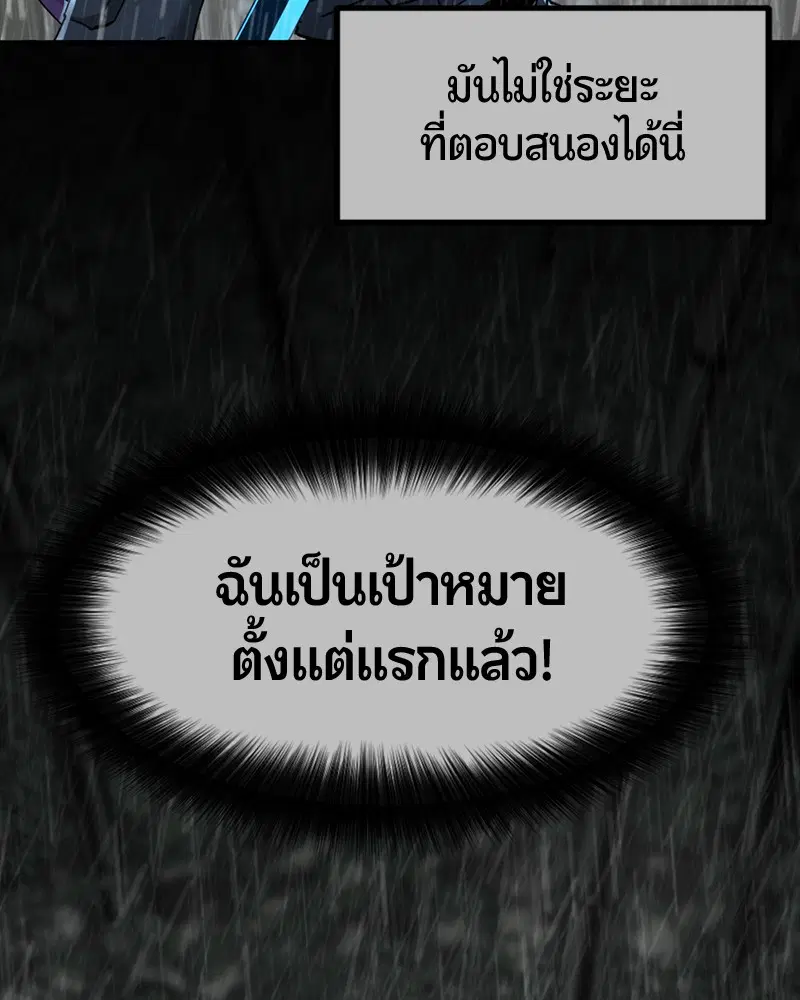 HERO KILLER ตอนที่ 40 หน้า 110