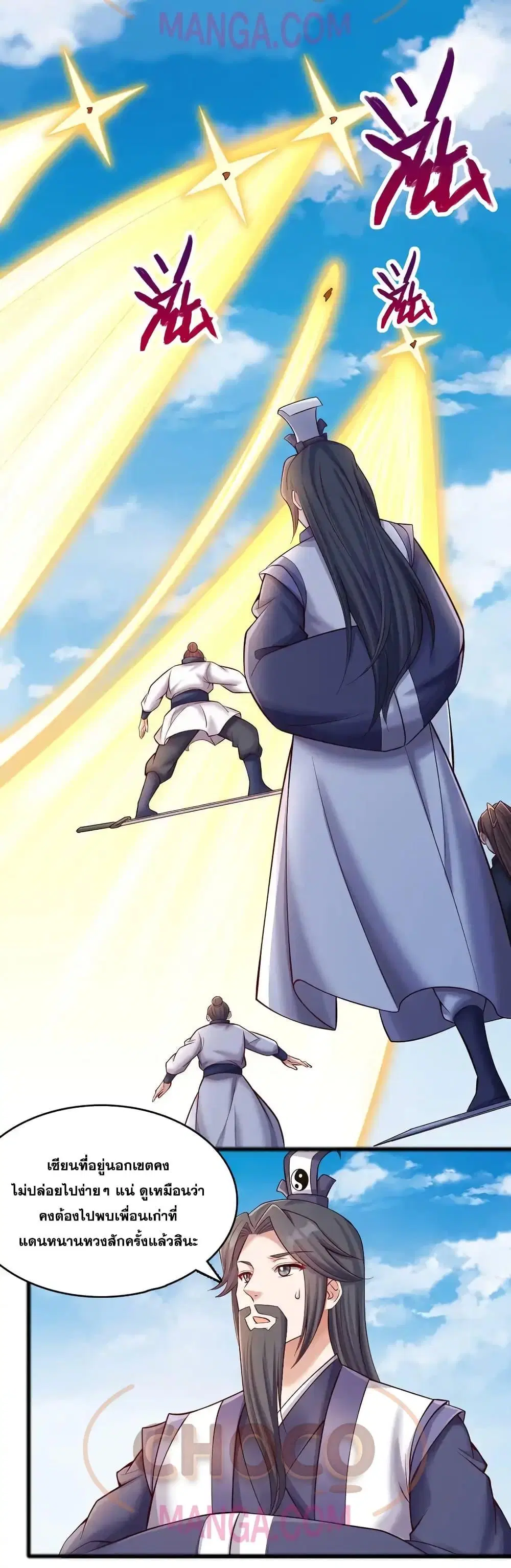 I Can Become A Sword God ตอนที่ 111 หน้า 21