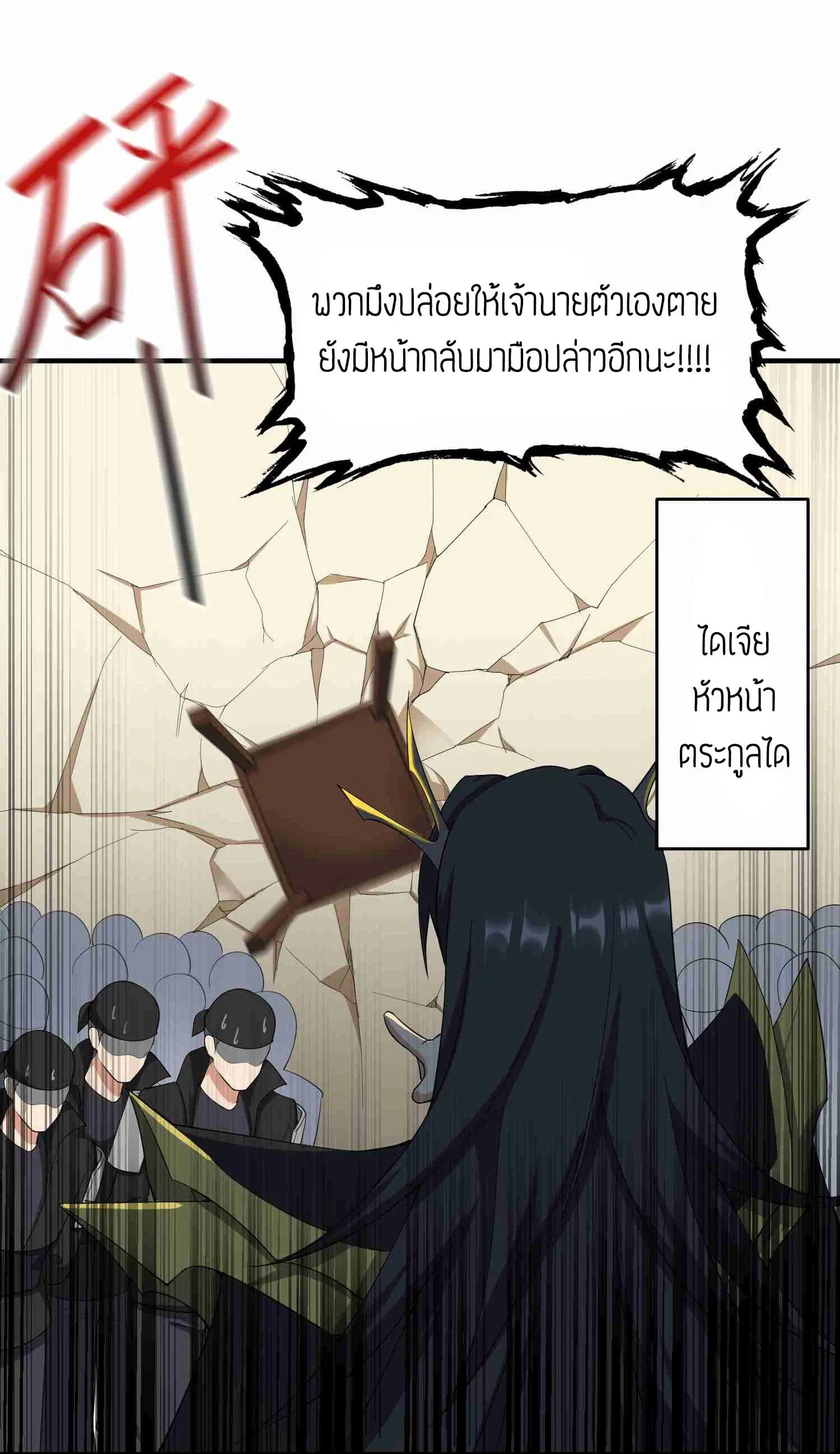 Super Warrior in Another World ตอนที่ 35 หน้า 29