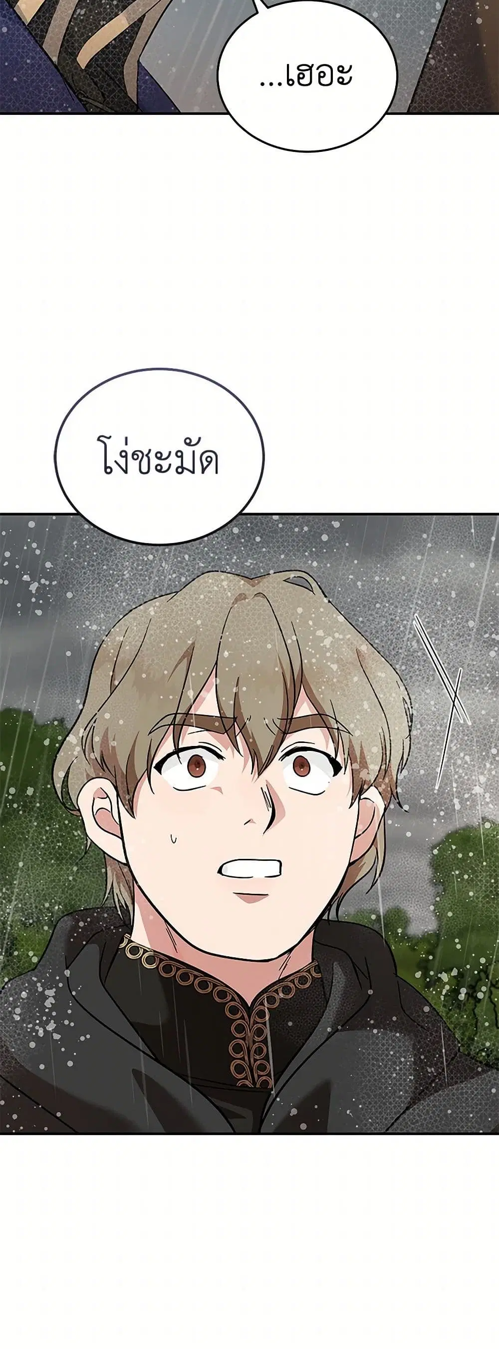 The Villainess Lives Again ตอนที่ 215 หน้า 18