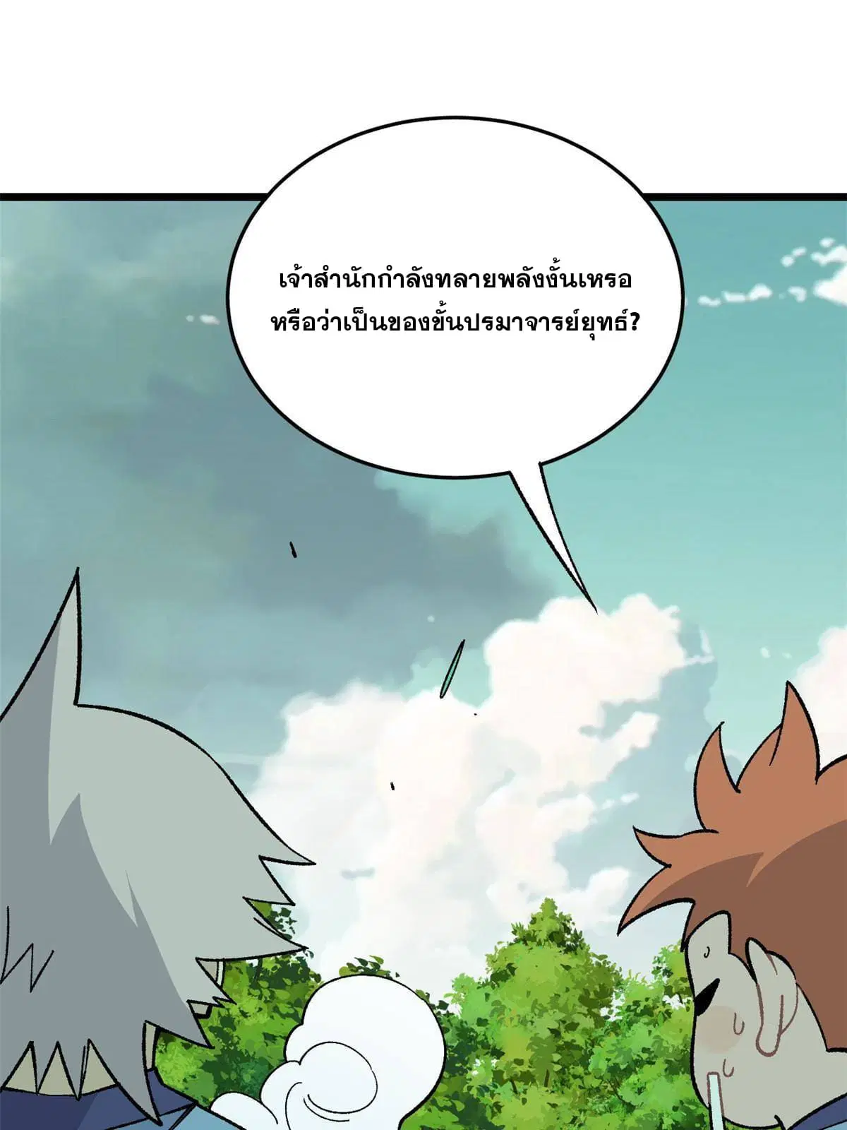 All Hail the Sect Leader ตอนที่ 158 หน้า 9