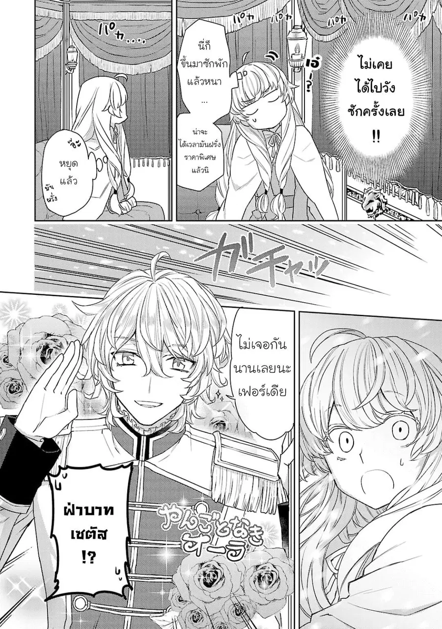 Hanayome no Yangotonaki Jijou ตอนที่ 1 หน้า 18