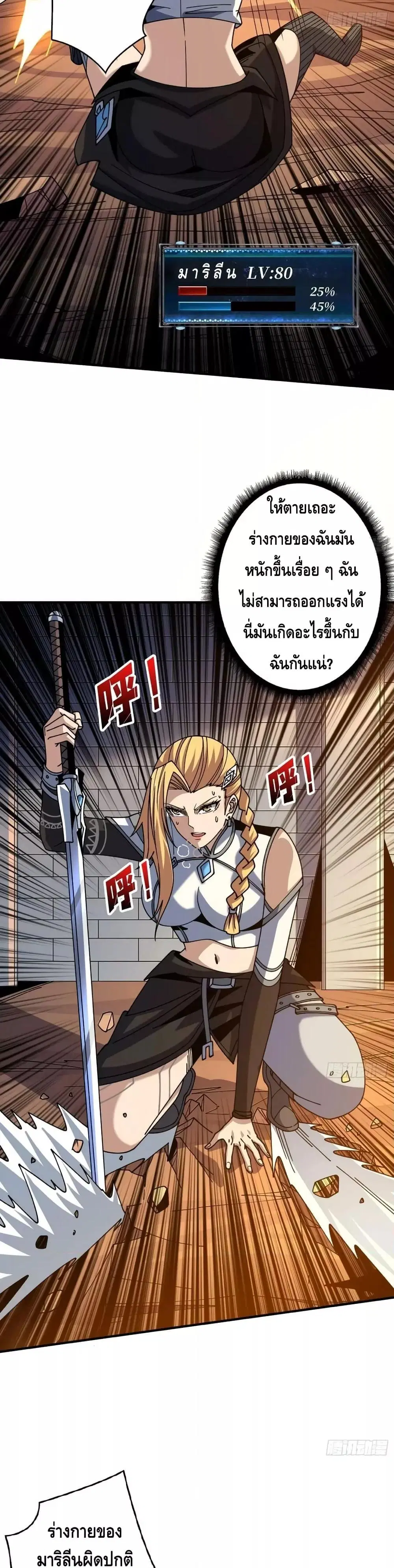 King Account at the Start ตอนที่ 278 หน้า 6