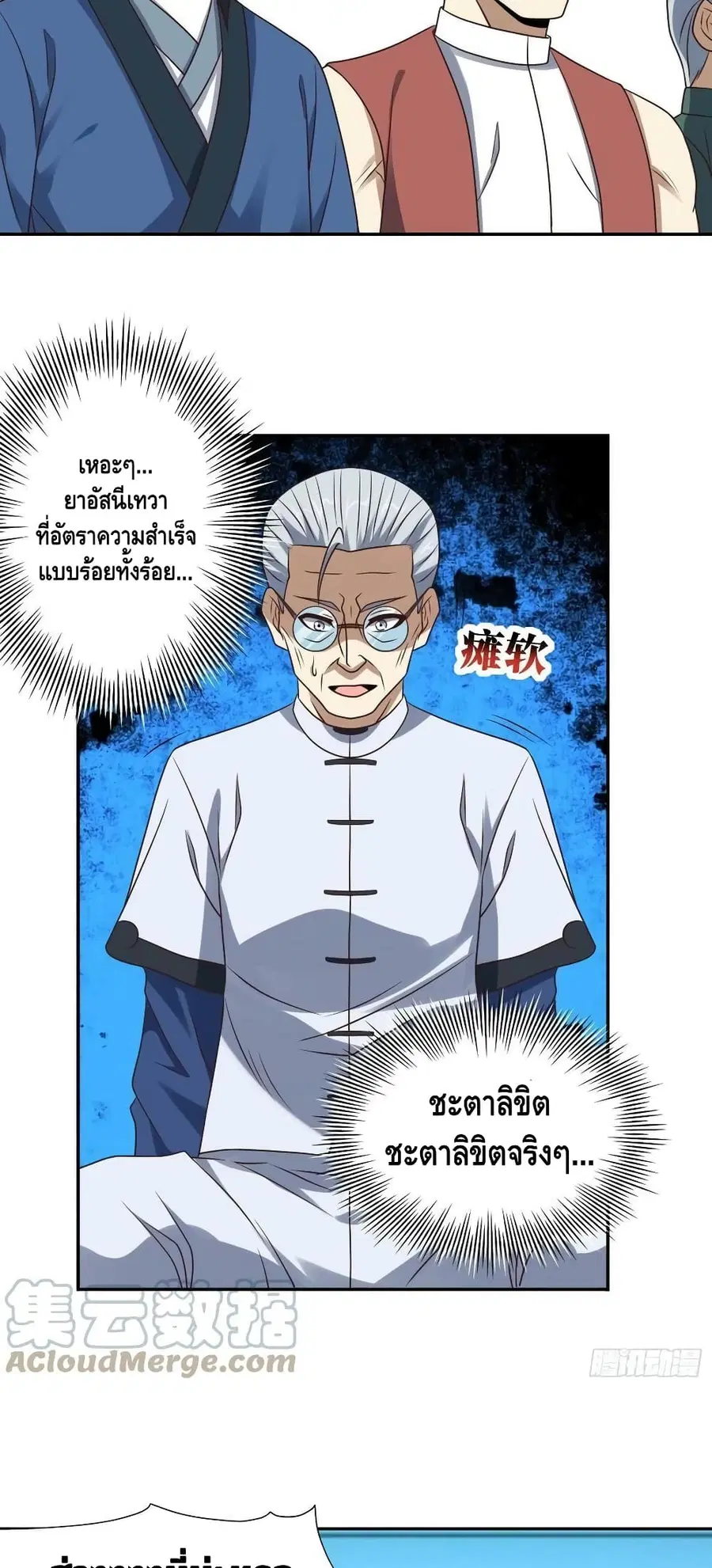 High Energy Strikes ตอนที่ 240 หน้า 31