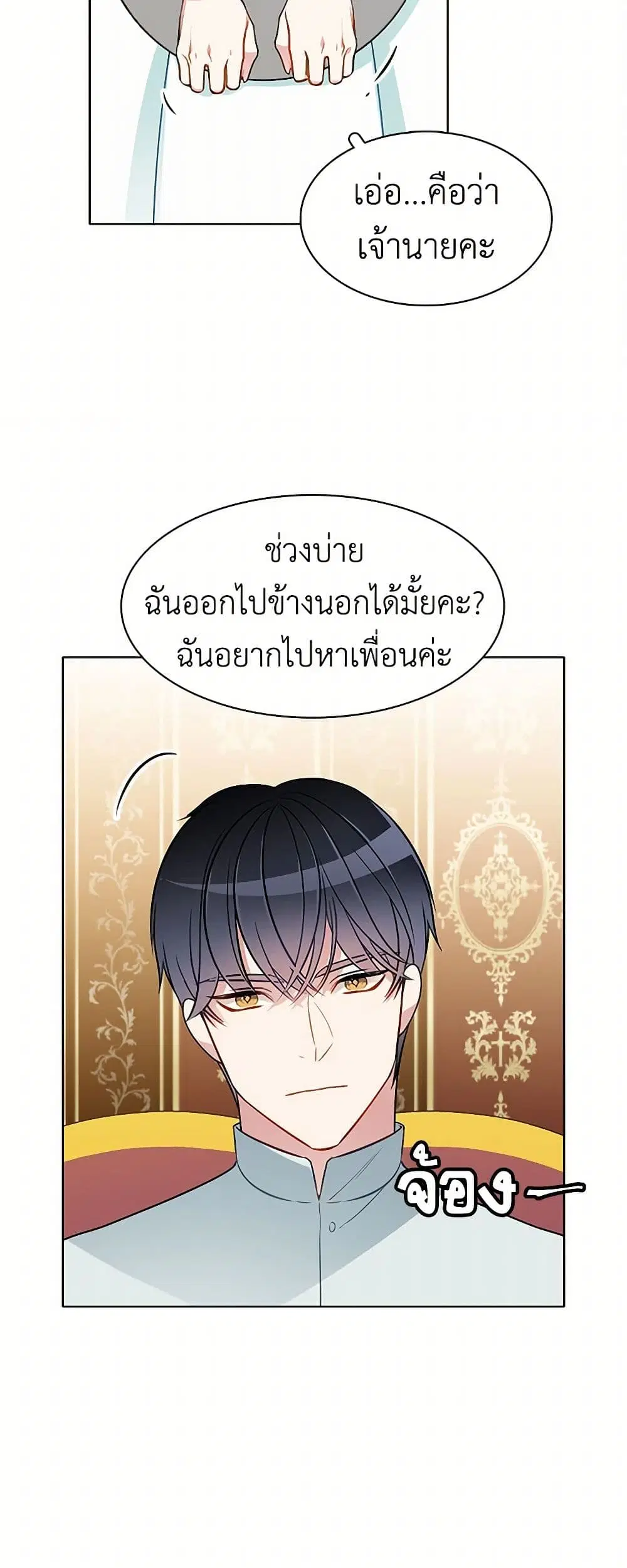 The Detective Of Muiella ตอนที่ 77 หน้า 23