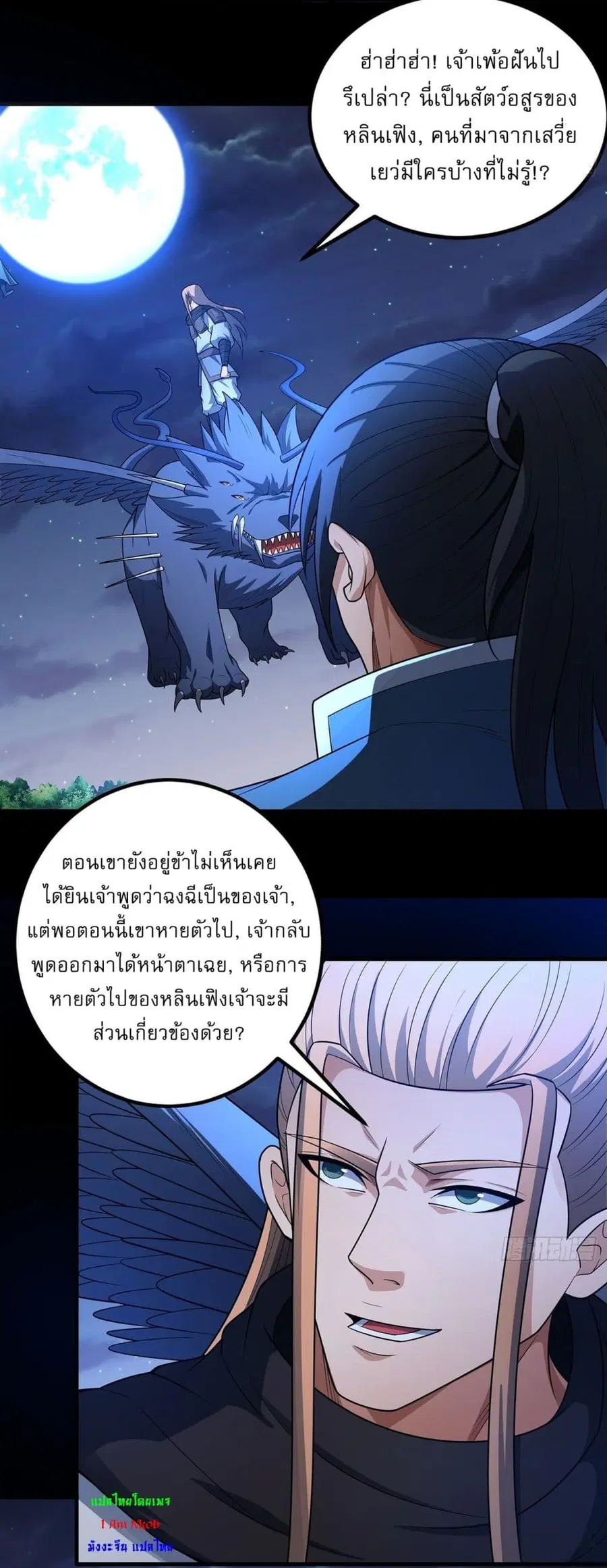 God of Martial Arts ตอนที่ 711 หน้า 10