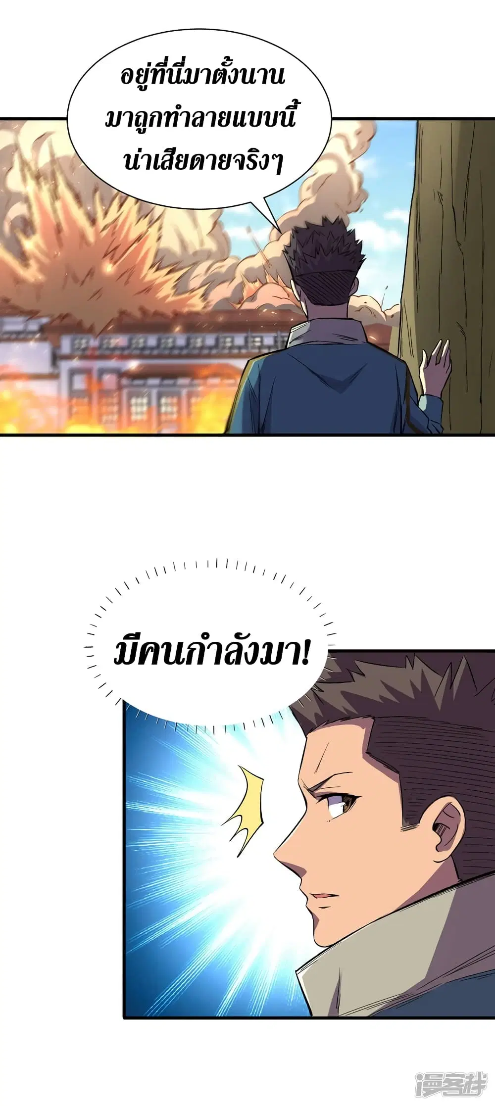 The Last Hero ตอนที่ 85 หน้า 25