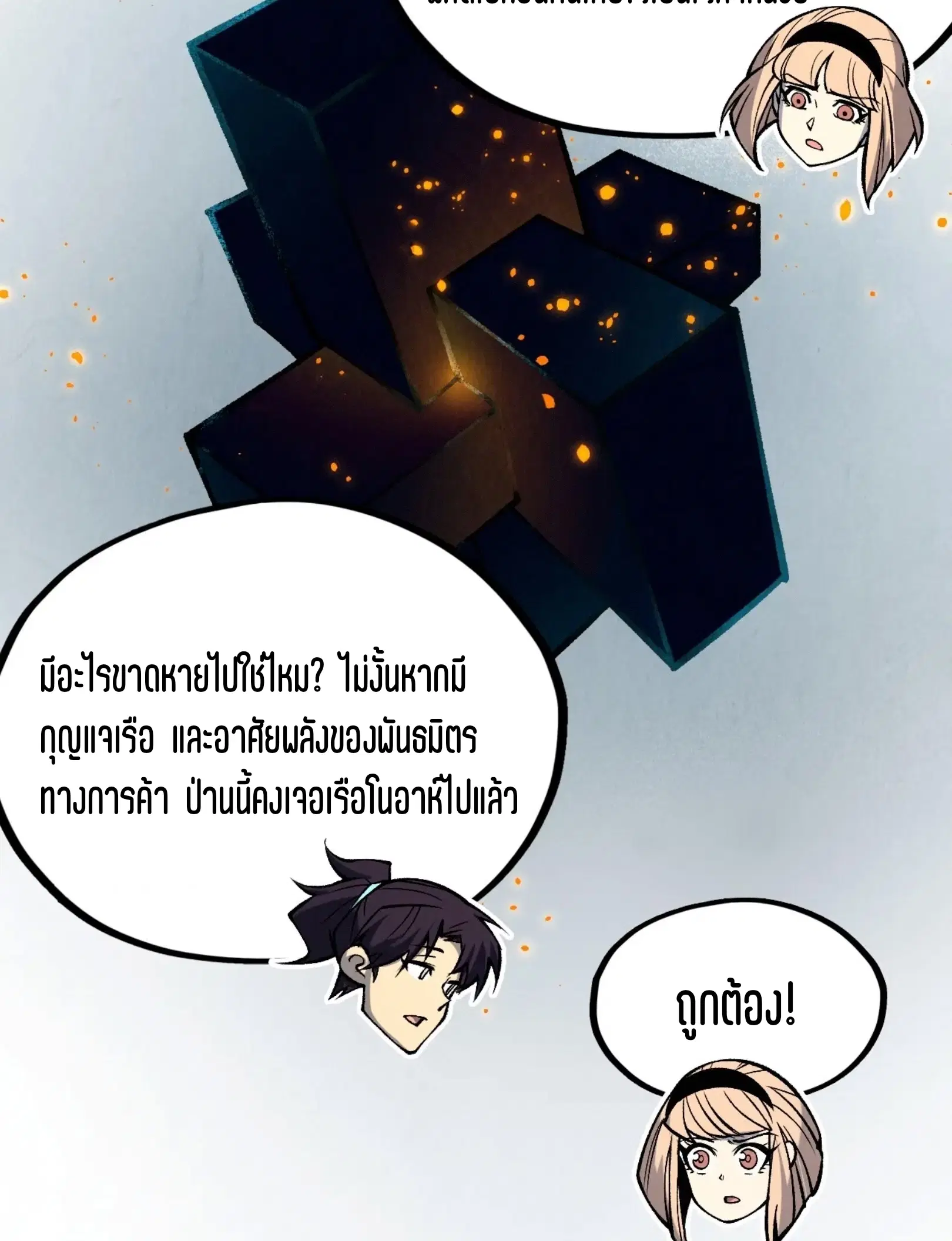 The Eternal Supreme ตอนที่ 312 หน้า 51