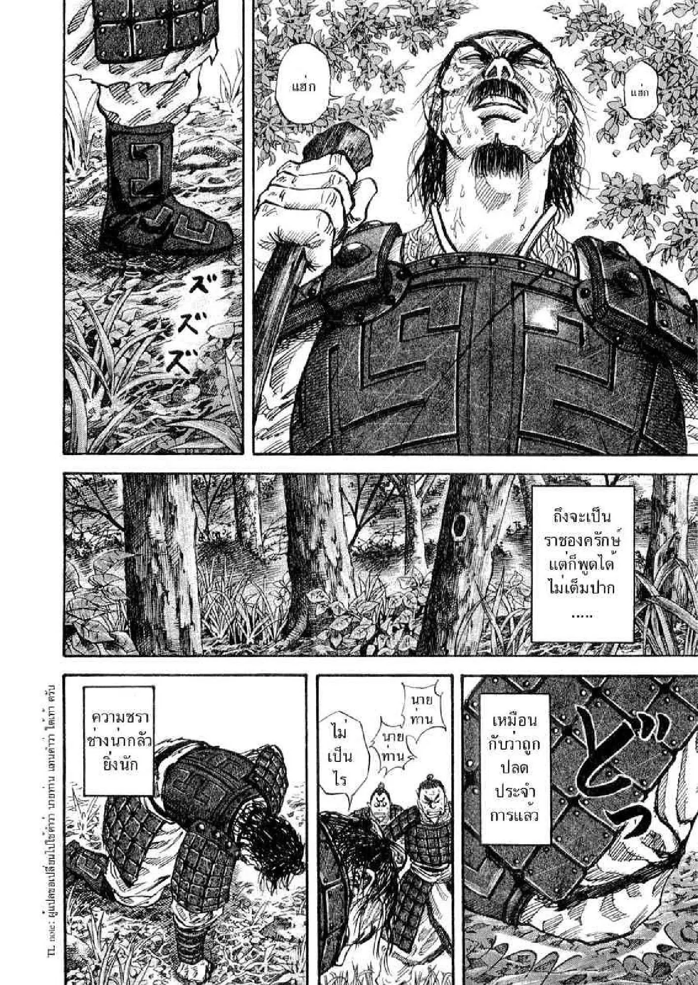 Kingdom ตอนที่ 17 หน้า 6