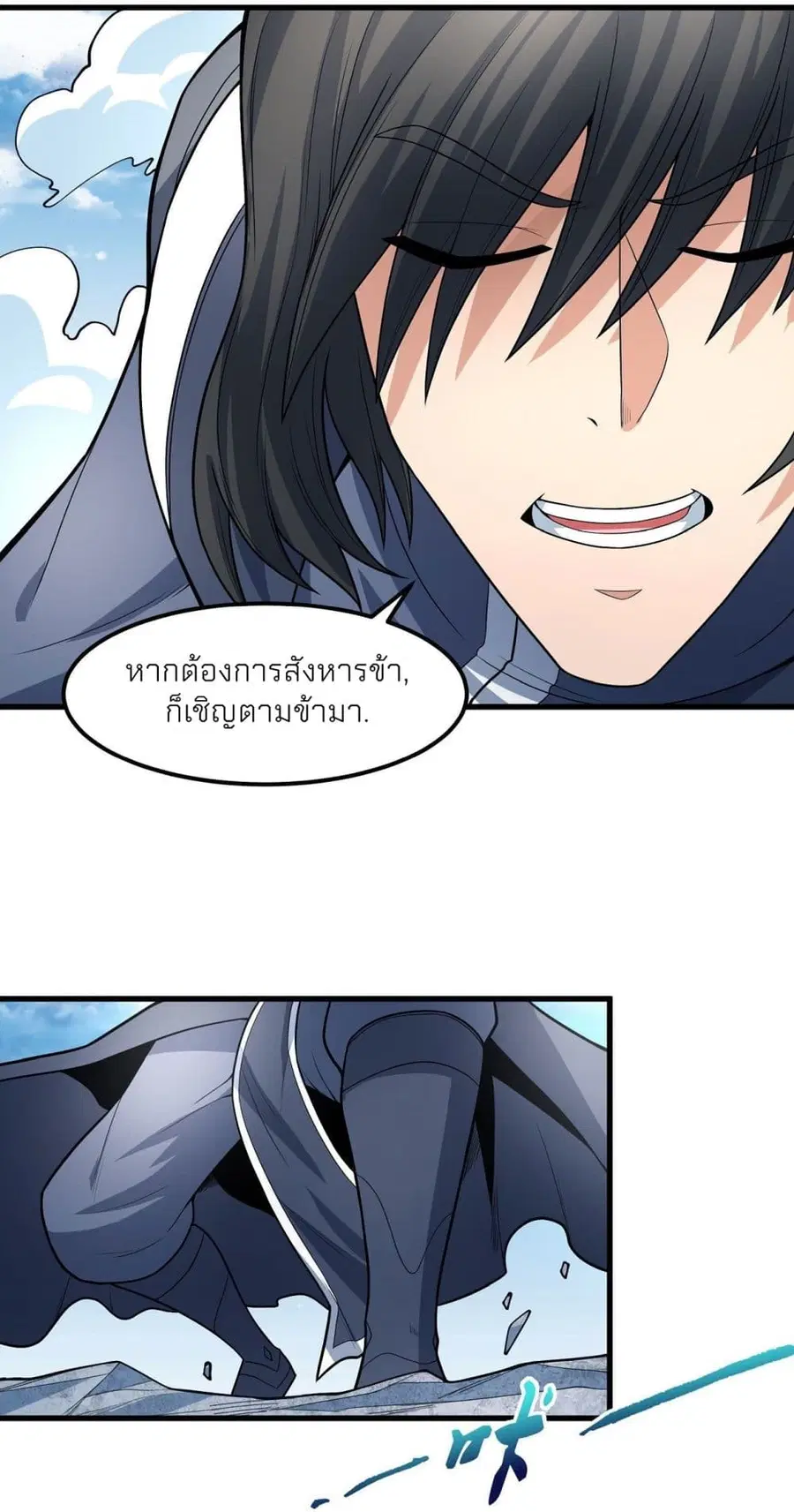 God of Martial Arts ตอนที่ 482 หน้า 4