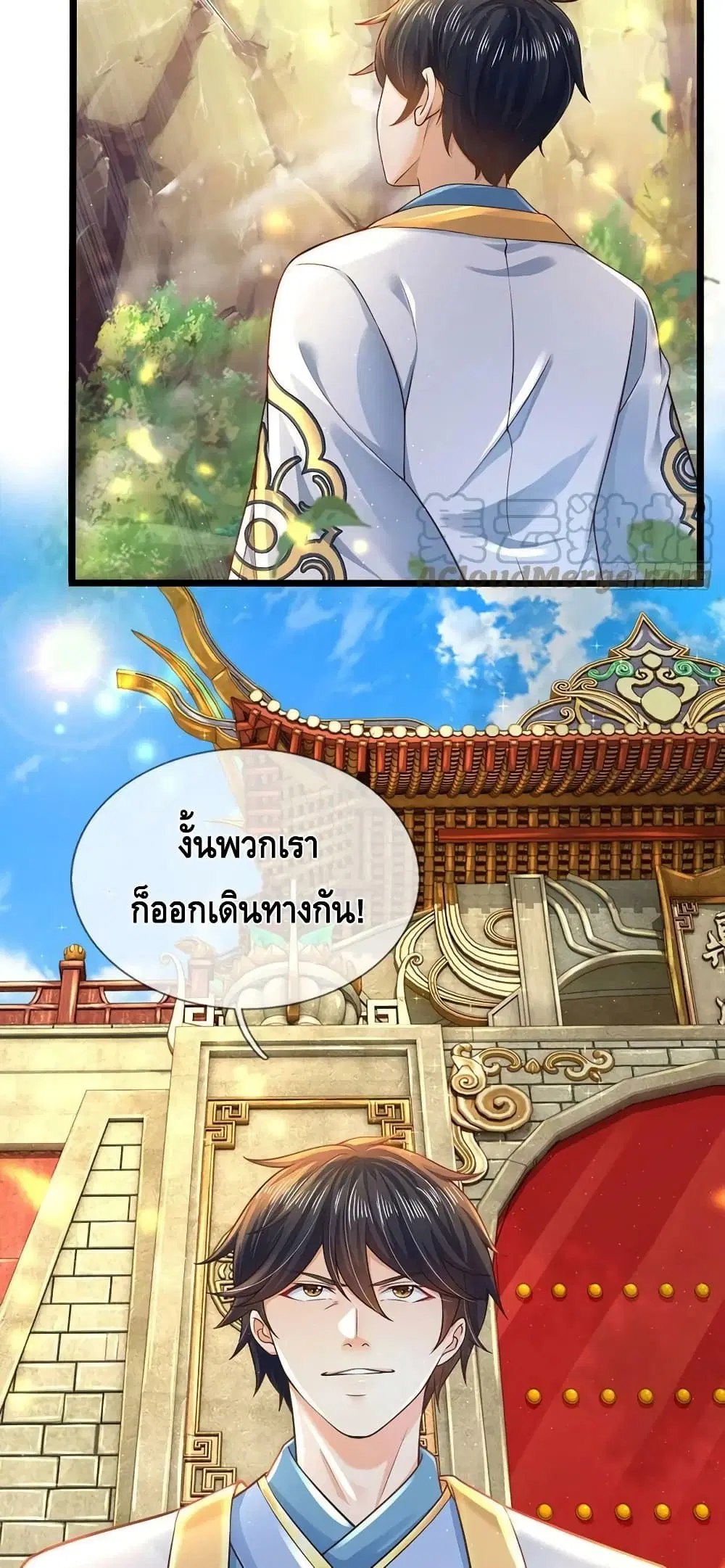 Opening to Supreme Dantian ตอนที่ 159 หน้า 22