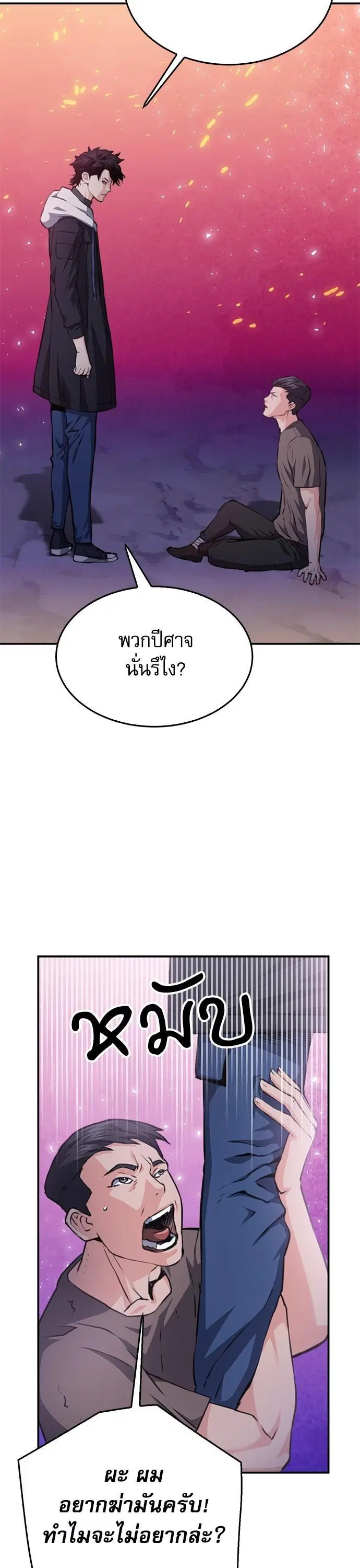 Seoul Station Druid ตอนที่ 155 หน้า 36