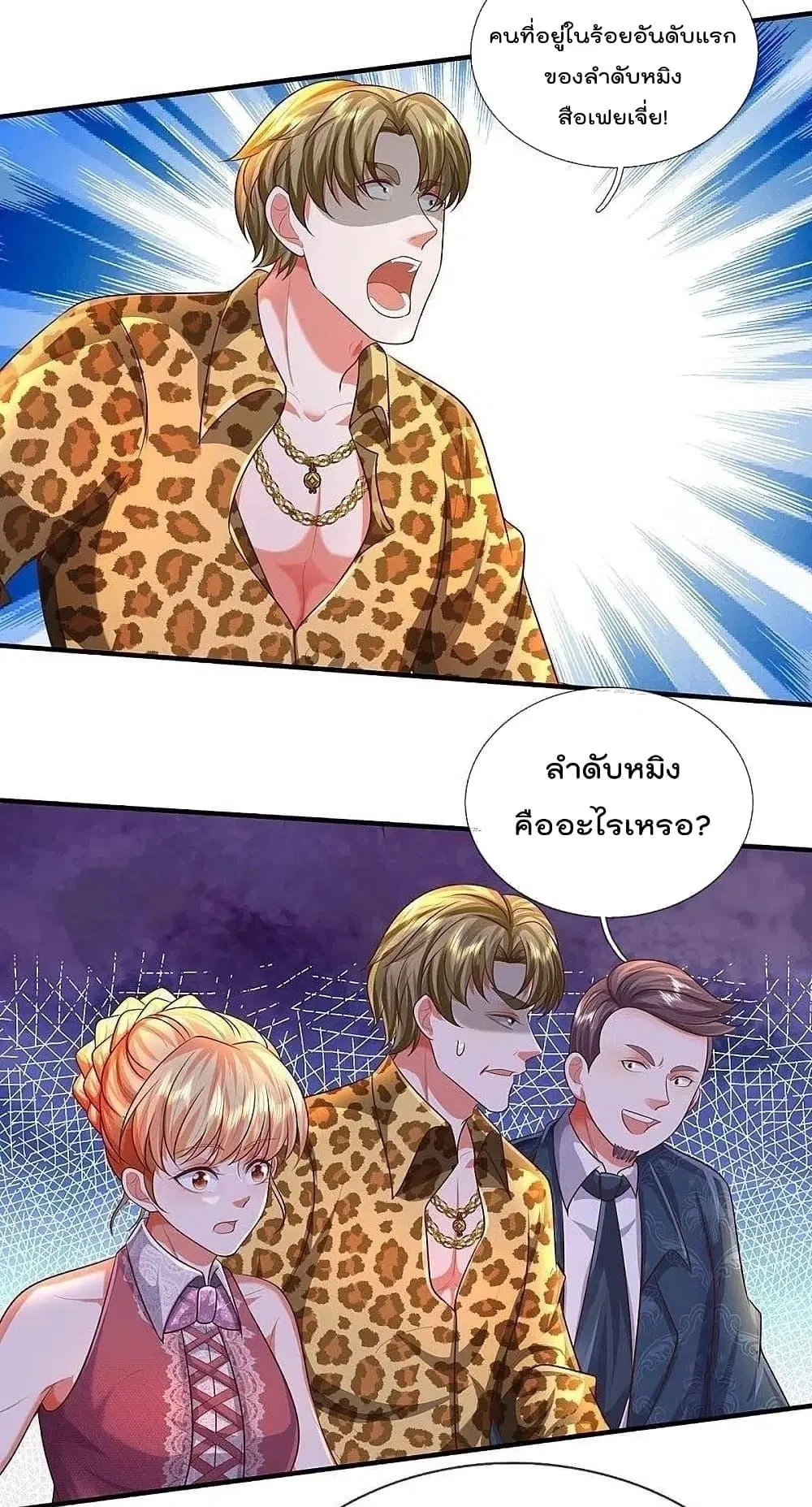 I’m the Great Immortal ตอนที่ 465 หน้า 14