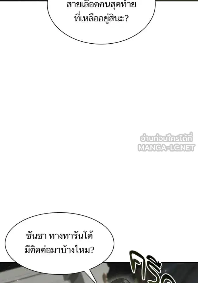 I Am the Queen in This Life ตอนที่ 186 หน้า 68