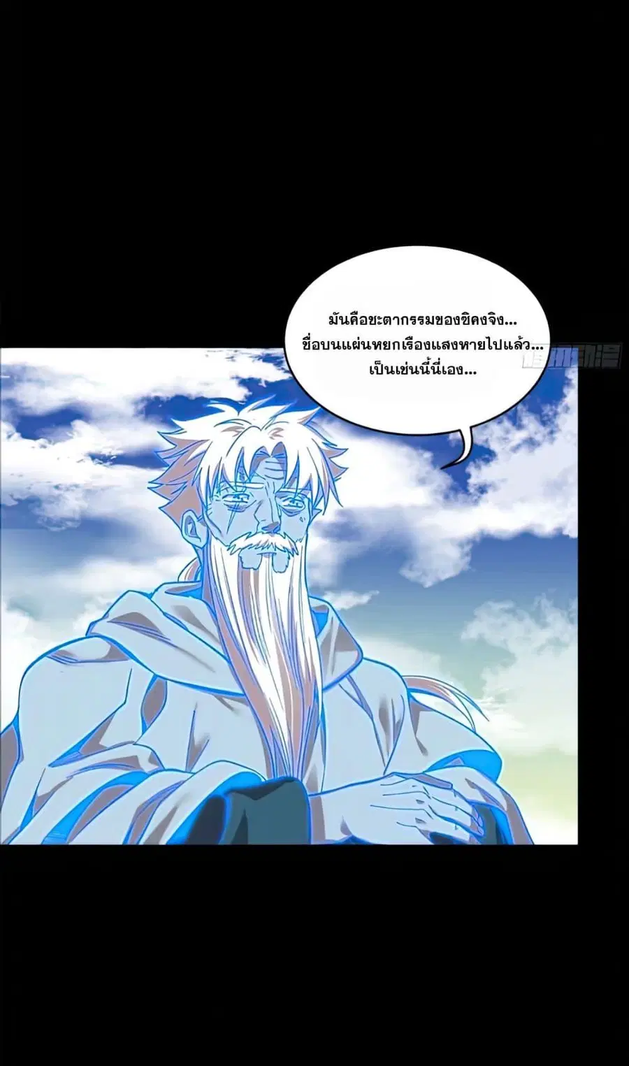 Legend of Star General ตอนที่ 131 หน้า 10