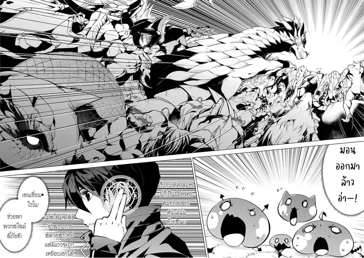 Tensei Kenja no Isekai Life ตอนที่ 42 หน้า 50
