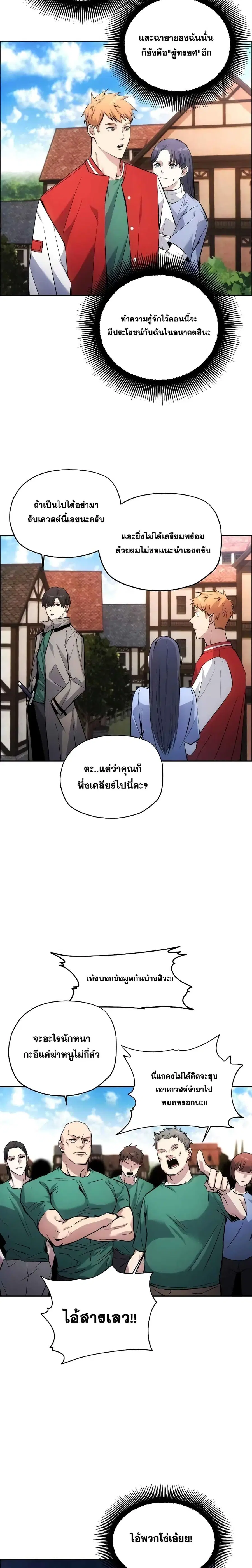 How to Live as a Villain ตอนที่ 2 หน้า 23