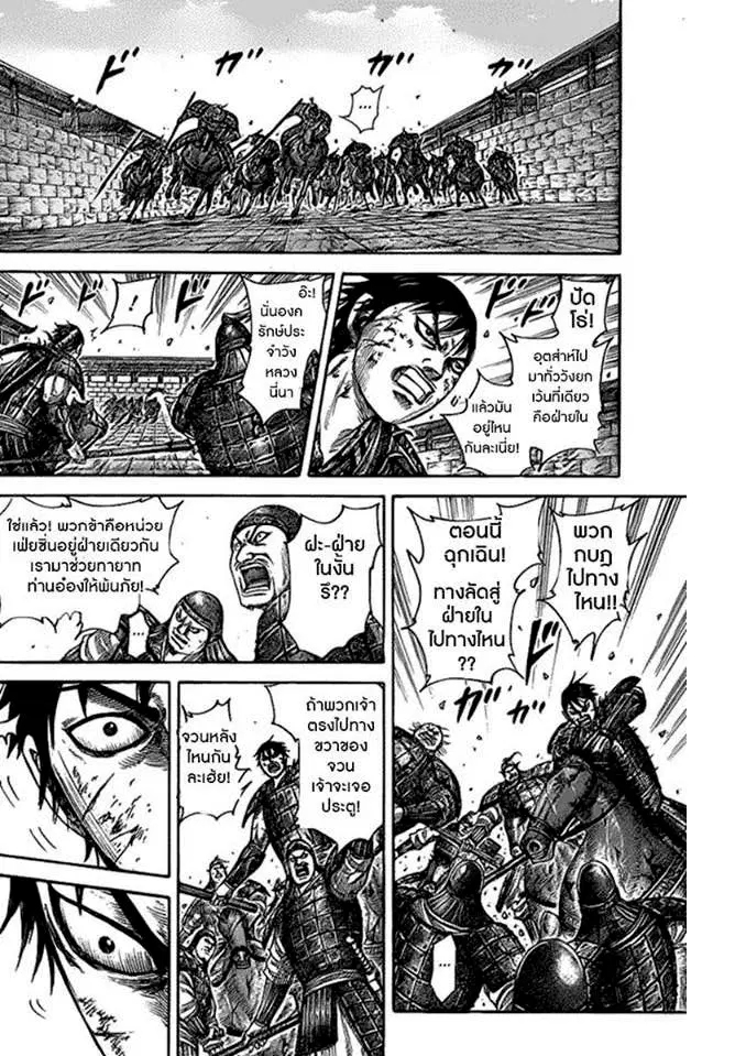 Kingdom ตอนที่ 425 หน้า 6