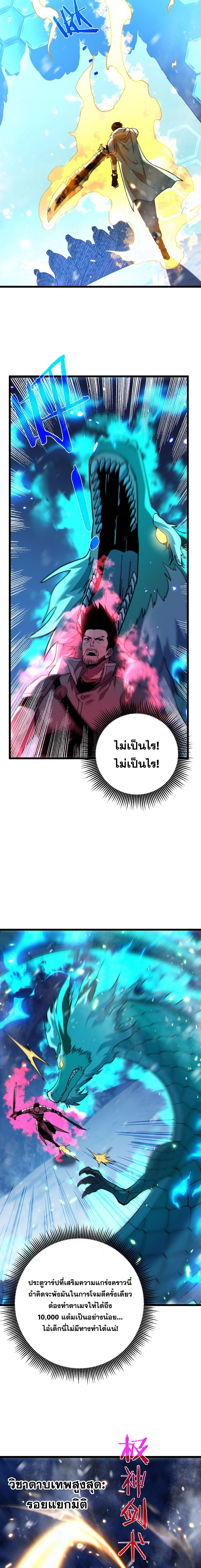 My Passive Skills Are Invincible จุติอีกครั้ง พร้อมสกิลติดตัวไร้เทียมทาน ตอนที่ 148 หน้า 8
