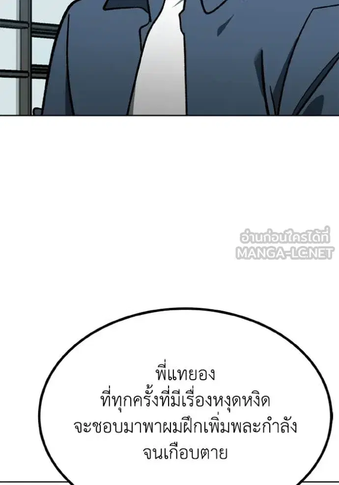 King of the Octagon ตอนที่ 191 หน้า 80